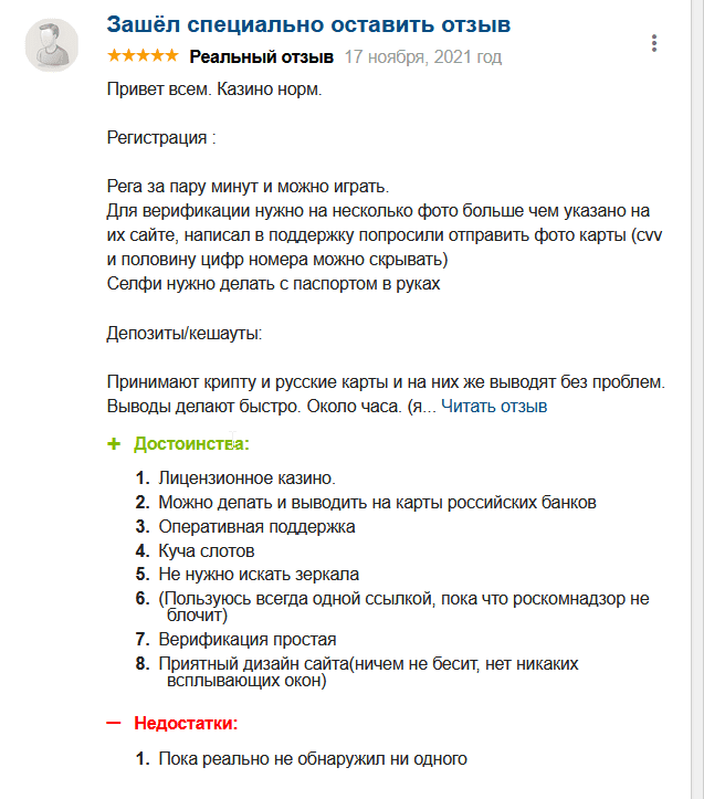 Реальные отзывы о Кэт казино