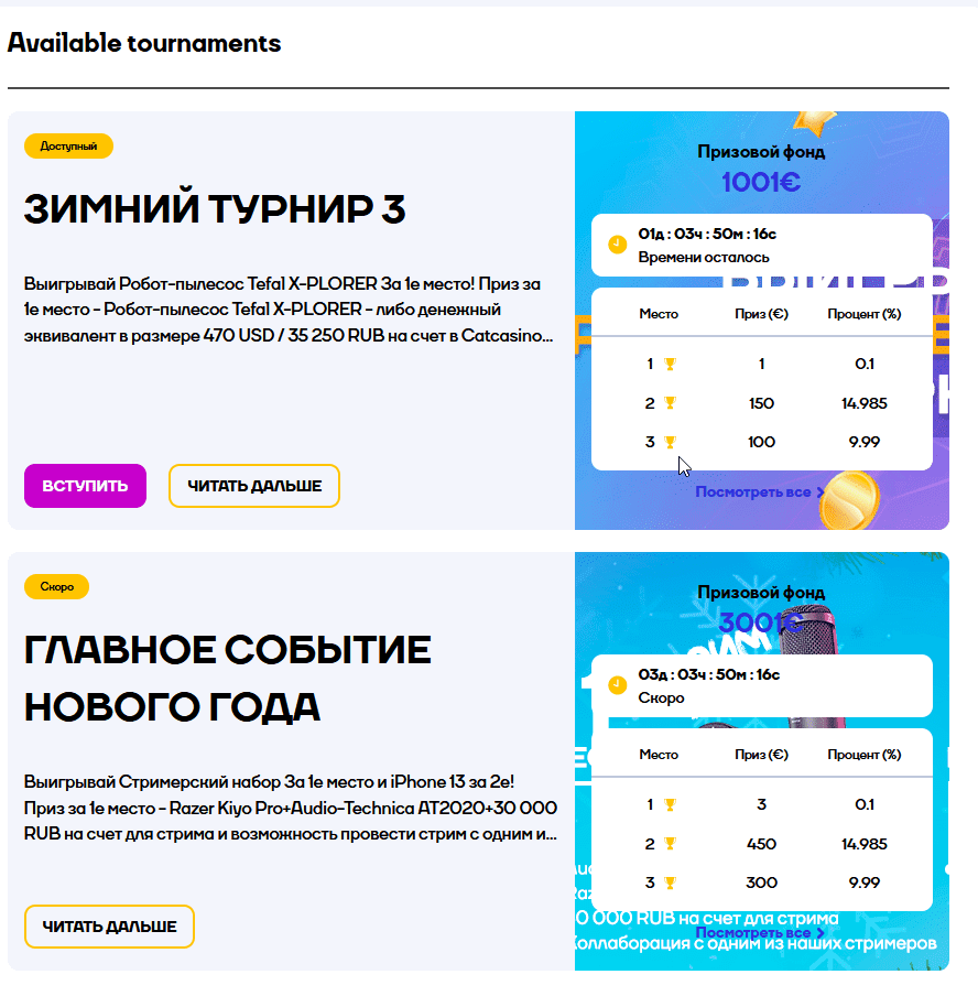 Турниры в Cat Casino